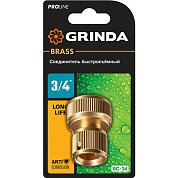 Соединитель GRINDA латунный 3/4"